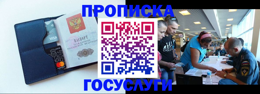 прописка штамп в Озёрске